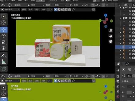 🔎今天教大家用blender做简单的包装盒建模,让品牌包装品质感直线上升
-
📍⭐教程(上)
第一步:需要在ai里调整好刀版图的细节(转折面留出同等缝隙),再导出svg格式的文件
第二步:在blender导入刀版图svg文件,再逐步进行调整(清除默认材质、转为网格、有限融并、合并多个图层)
第三步:连接盒子的转折面(连接和分割)
第四步:开始耐心折盒子(盒子的面朝向、对盒子底部结构的了解)
⭐教程(下)
第五步:让盒子变得更立体(添加实体化、倒角、调整参数)
第六步:添加调整环境光和渲染参数(世界环境、添加灯光、渲染属性)
第七步:给纸盒子模型做uv贴图(blender导出nv布局图、ai准备好平面效果图)
调整好uv贴图和节点之后就可以根据品牌包装的调性进行场景搭建以及渲染了,奈斯!
#包装设计 #花茶 #花茶包装 #品牌设计 #原创设计