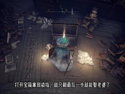 #艾尔登法环 #艾尔登法环攻略 如何打开满月女王房间的宝箱攻略,魔女支线即将大结局!