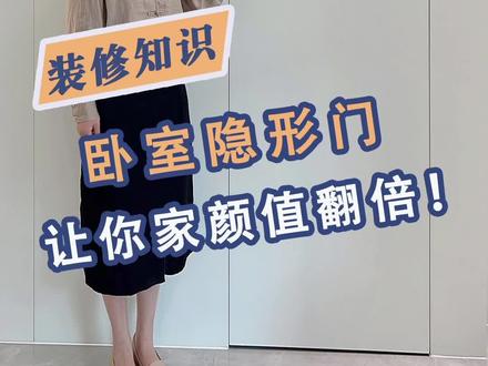 实景拍摄 | 设计师现场讲解卧室隐形门设计,一道隐形门,动静两世界!#卧室隐形门 #实景拍摄 #合肥装修设计 #室内设计 #家装