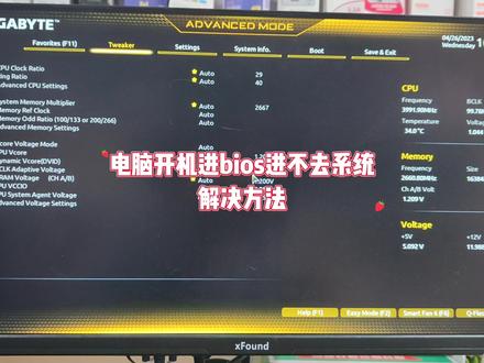 电脑开机进bios进不去系统怎么办 #电脑知识 #电脑 #电脑配置