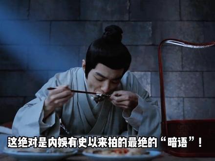 内娱有史以来拍的最绝的“暗语”!复盘《藏海传》,编剧的功力真的恐怖如斯!#藏海传 #肖战 #了不起的精讲团 #影娱漫谈编辑部