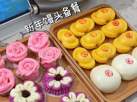新年快到啦!谁还不会做漂亮馒头呀~ 真是一期酣畅淋漓的新年馒头备餐!😎
#新年馒头 #花式馒头做法 #张馒馒来咯做馒头 #元宝馒头 #玫瑰花馒头