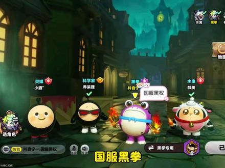 万场国服黑拳细节教学
#蛋搭子的日常 #蛋仔派对 #蛋仔高玩小课堂