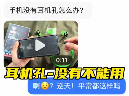 手机没有耳机孔也能直接使用的耳机
#耳机推荐 #有线耳机 #游戏耳机 #听声辩位