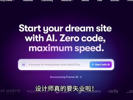 设计师要失业啦!framer是AI生成网页设计的工具#AI设计 #ui设计 #设计 #AI #人工智能