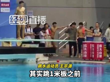 湖北小伙王宗源男子1米跳板夺金,拿下2025年全国跳水冠军赛第二块金牌