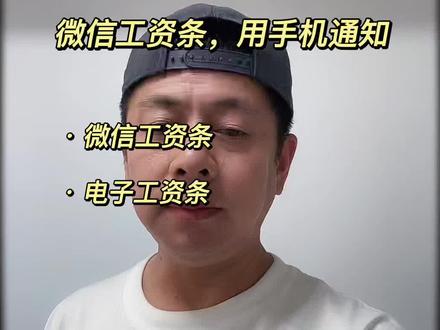 用电子工资条,给员工发工资到账通知!#电子工资条 #微信工资条 #电子工资单 #短信工资条 #工资发放
