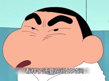 好看的蜡笔小新来咯#动漫#二次元#童年动画#亲子#蜡笔小新