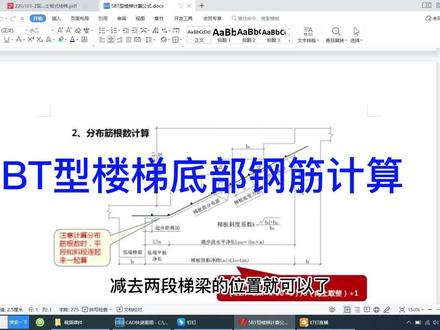 BT型楼梯底部钢筋计算