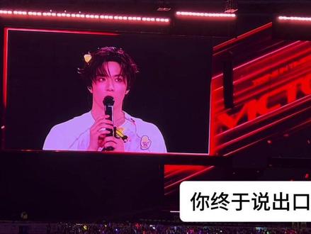 你终于说出口 你对我感情也很重#刘耀文 #表达爱的方式 #时代少年团广州演唱会