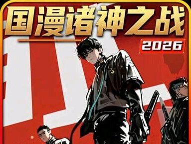 2026年国漫诸神之战,不仅火爆IP续作不断,甚至新作和院线电影也相继登场。
#国漫 #电影 #充能计划 #动漫编年史 #青年创作者成长计划