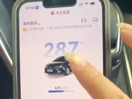 广汽丰田的丰云行APP实用小技巧又来啦#广汽丰田 #抖音汽车 #dou是好车 #带你懂车 #汽车知识分享