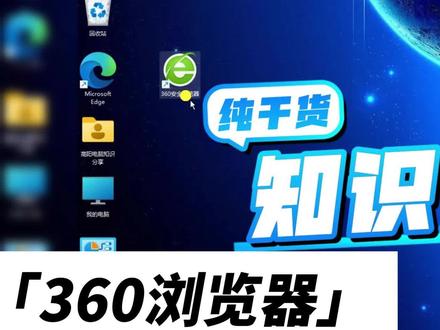 360浏览器优化去广告设置,360浏览器清爽了真好用 #电脑技巧 #360浏览器 #360卫士#电脑设置