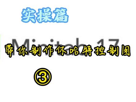 Minitab操作绘制休哈特控制图,有疑问可留言 #质量工程师 #休哈特控制图 #Minitab