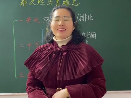 三年级上册第八单元作文《那次经历真难忘》新鲜出炉了 #作文素材积累 #三年级上册语文#第八单元习作 #那次经历真难忘