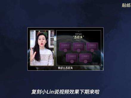 复刻小lin说贴纸效果下期来啦! 上一期大家学会没有,有什么剪辑建议,都可以随时问我哦,有问必答!#剪辑教程 #剪辑视频 #剪辑