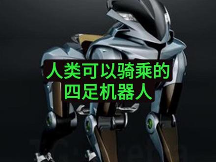 认识新款川崎 CORLEO,人类可以骑乘的四足机器人
