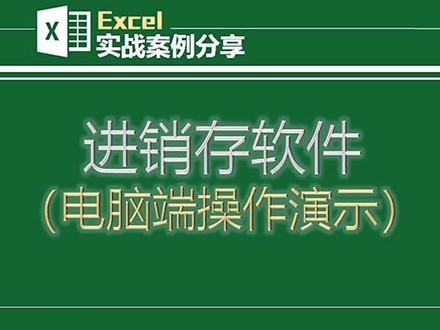 进销存软件,电脑/手机/平板端同步使用,数据共享,不限人数,使用权限分配等,连财务报表都有了