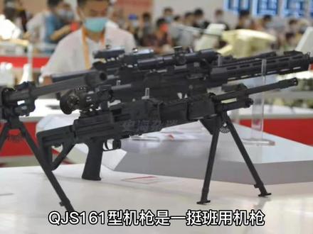 QJS-161班用机枪