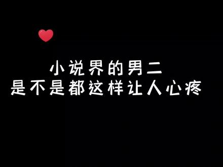 大家都磕男主和女主,这次有没有人和我一样磕男二,真的太让人心疼了……#坤宁