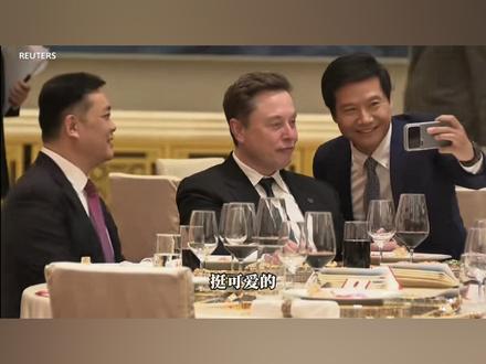 晚宴上和马斯克坐一桌的中国企业家
