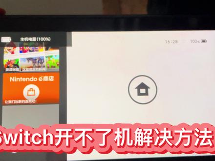国产Switch充不进去电,开不了机的解决方法。闲置了半年开不了机