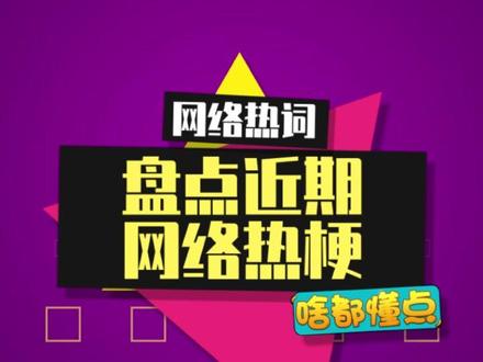 盘点近期网络梗:介绍人邵长攀,郑小孩;模仿气质哥打电话 #简单吃点 #气质哥 #打电话 #梗