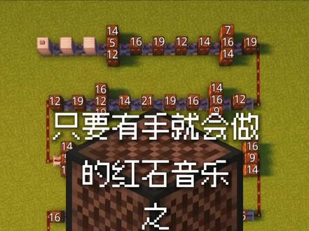 超简单的《打上花火》!有手就能学会!#我的世界 #我的世界红石音乐 #fyp #打上花火