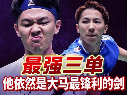 他依然是马来西亚最锋利的剑!李梓嘉2比0横扫渡边航贵! #羽毛球 #汤尤杯 #汤姆斯杯 #马来西亚 #李梓嘉