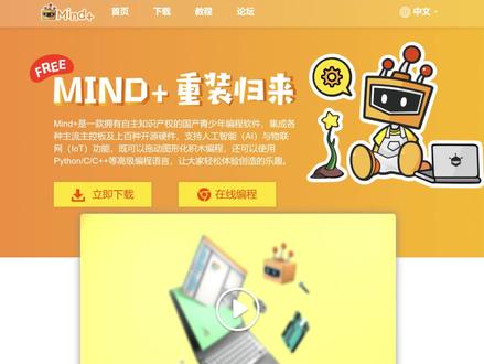 少儿编程基础篇,初识Mind+ 学习编程不必局限于某一工具,但是得从某个工具开始,让我们一起从基础开始学习物联网编程