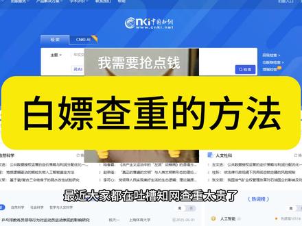 免费查重渠道分享来了!#论文 #查重 #降aigc #easyxie论文#大学生