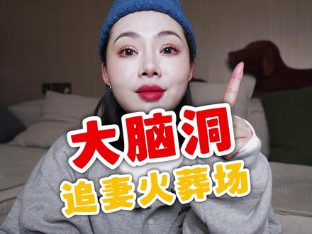 大脑洞!追妻火葬场文!#小说