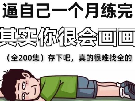 一次性学会画世界pro第四期【临摹篇】 #插画 #板绘 #临摹 #绘画教程 ##画世界pro