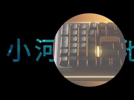 名副其实还是名不副实? 迈从K99V3开箱,测评#迈从 #迈从k99v3 #外设 #键盘 #机械键盘