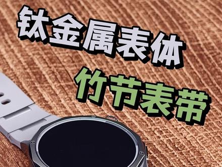 OPPO Watch X3外观体验:竹节表带和全钛设计太爽了,这才是安卓表皇#oppowatchx3 #OPPO手表