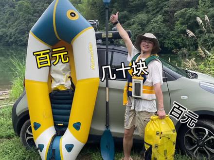 好看不贵的夏日玩水新装备#皮划艇 #挪客 #夏季玩水 #水上运动 #露营