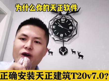 如何安装天正建筑T20v7.0?这两个细节你得注意,看完你也能安装