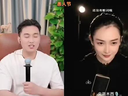 愚人节开心聊天&阿龙&央雨木西