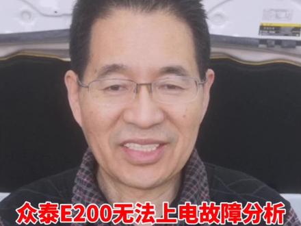 通过仪表盘上的故障指示灯,分析车辆无法上电的原因#汽车#新能源汽车#电动汽车#汽修#修车