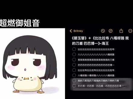 怎么还结巴了 #碧玉簪#比比拉布#我的刀盾 #翻唱#御姐音教程