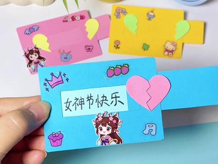 第465集: 自制女神节机关抽拉贺卡手工diy教程,三八妇女节快到了,快来做一个送给妈妈吧。#女神节手工 #手工教程 #阴阳师 #我们一起玩过的阴阳师 #阴阳师马年春节版本