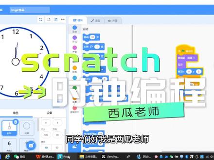 图形化创意编程––时钟#少儿编程 #编程