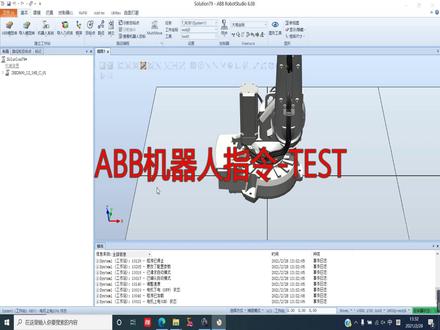 ABB机器人指令-TEST
