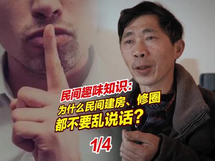 民间习俗:有些话是万万不能说的,会很灵验的!① #民间习俗 #民间故事