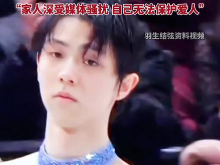 宣布结婚仅3个月,日本著名花滑运动员羽生结弦宣布离婚