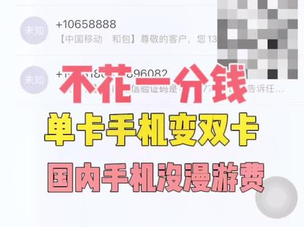 在加拿大不花一分钱单卡手机秒变双卡,还能免通话费漫游费接听来电和接收短信,你需要吗?#海外奇遇见闻录 #旅行大玩家 #一国一品 #海外春日记 #海外生活大不同 #海外生活日记 #我的海外生活 @DOU+小助手 @抖音小助手 @抖音城市玩家