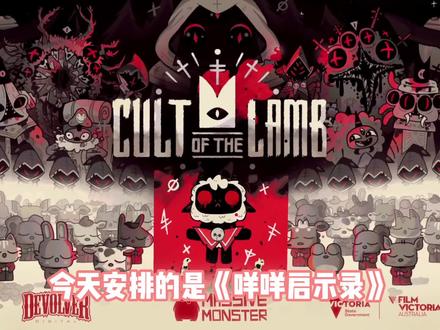 俄区零元购开始|《咩咩启示录》安装避坑-海量游戏搜索 #steam游戏 #主机游戏 #咩咩启示录