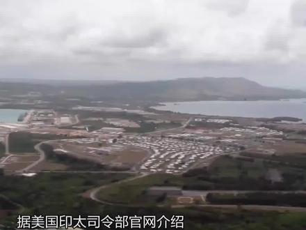 怕被一窝端 美印太司令部欲分散部署驻印太美军 #东南军情