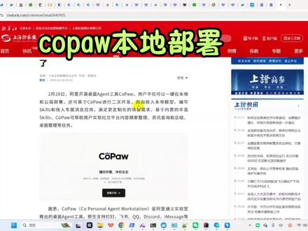阿里copaw本地部署