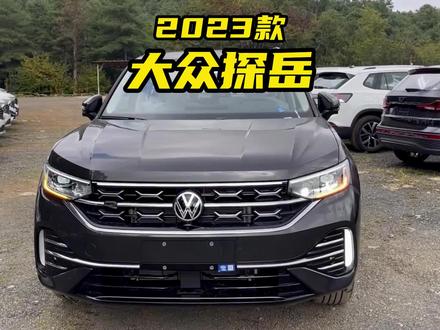 2023款大众探岳就选这个配置,其他版本尽量不要碰,家用真的香#大众探岳 #探岳 #dou是好车 #每天推荐好车 #高性价比suv推荐